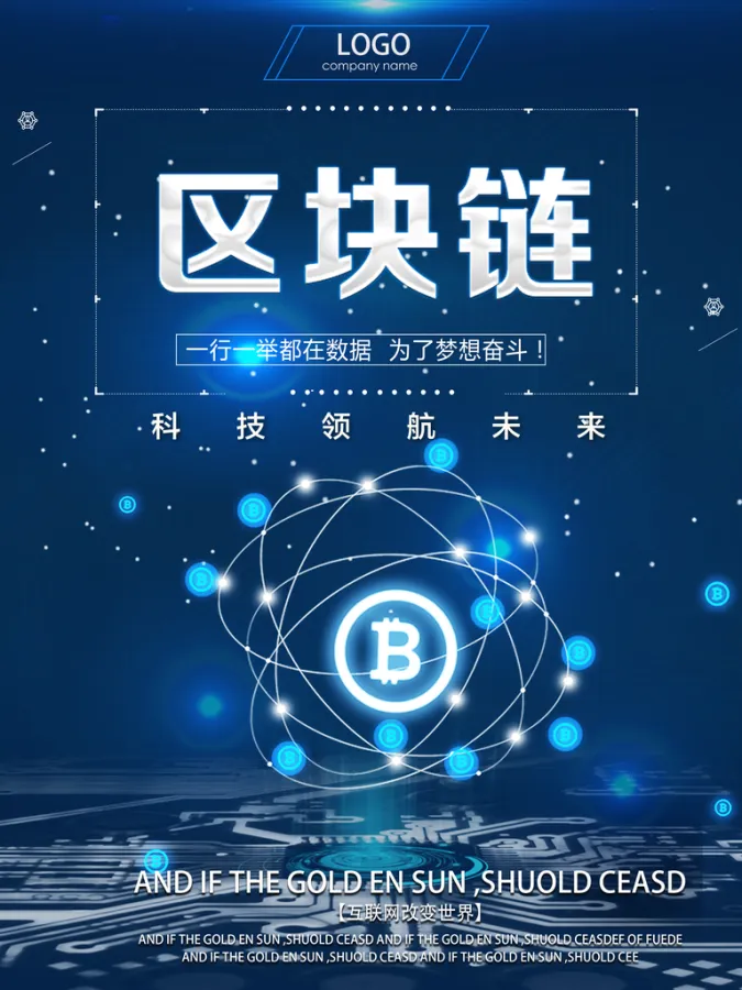 区块链入门教程_区块链小白版
